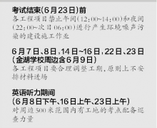 澳门金沙赌场_澳门金沙网址_澳门金沙网站_对考点周边500 米范围内的施工项目